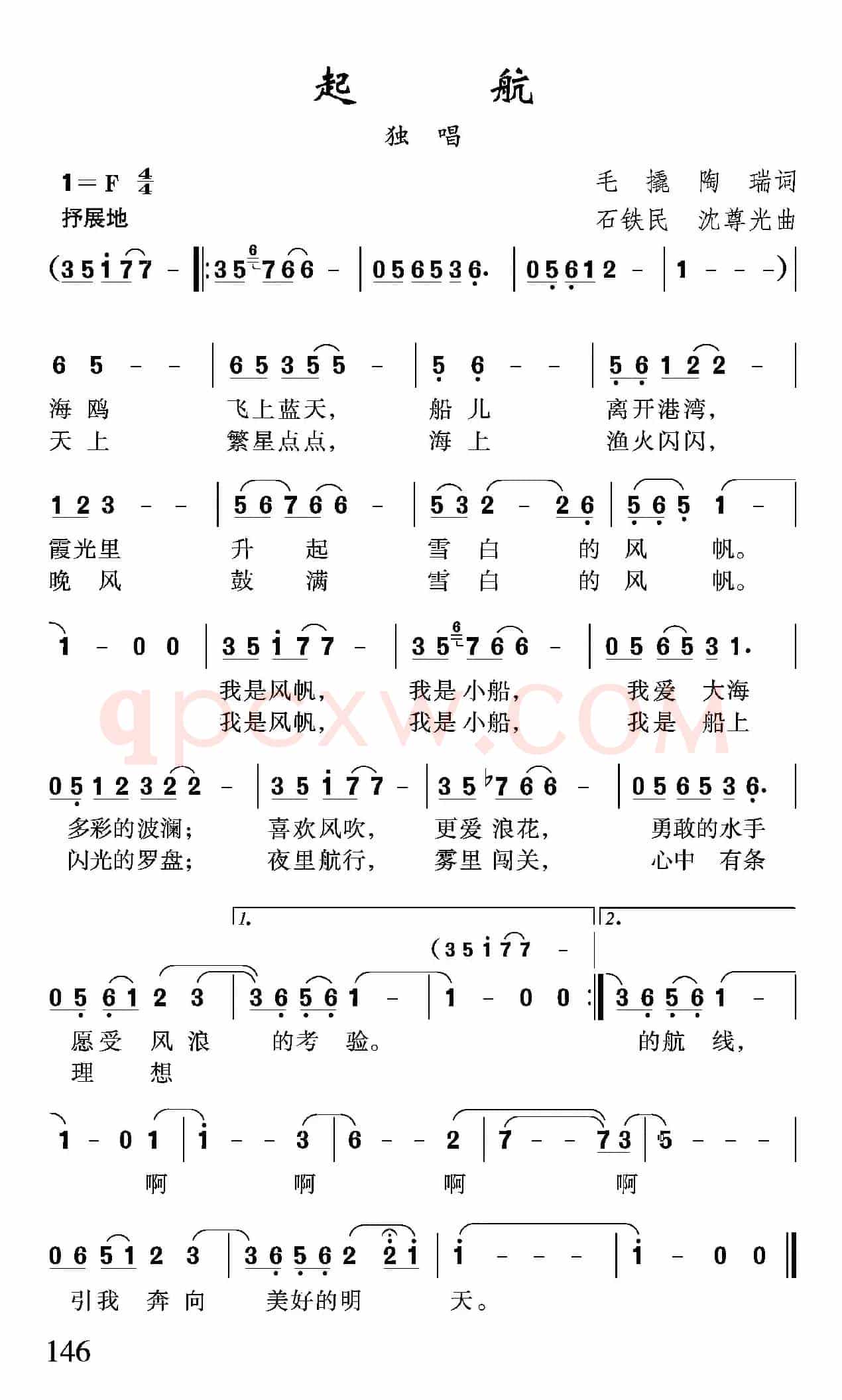 起航（毛撬 陶瑞词 沈尊光 石铁民曲）