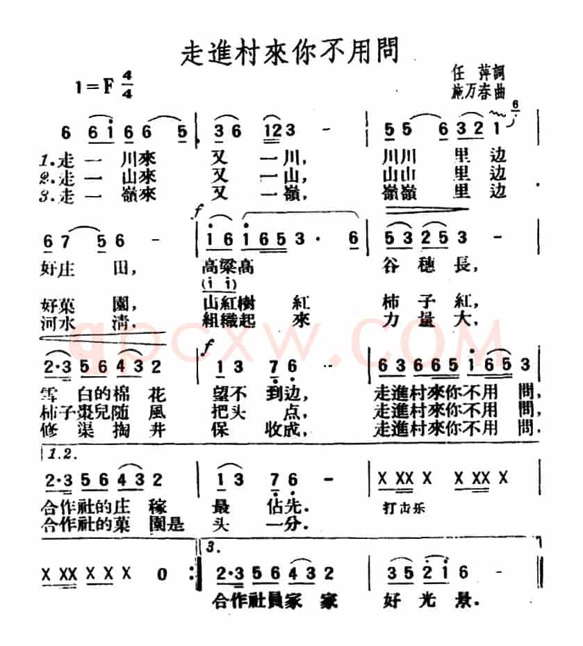 走进村来你不用问（任萍词 施万春曲）