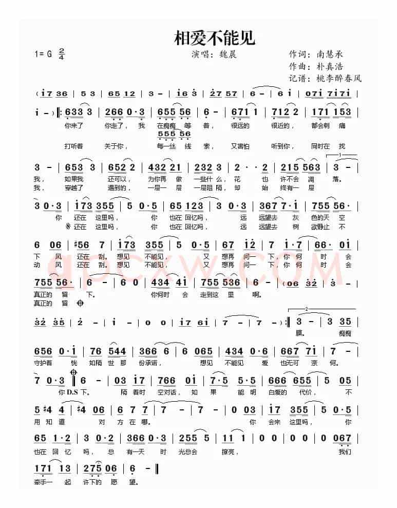 相爱不能见