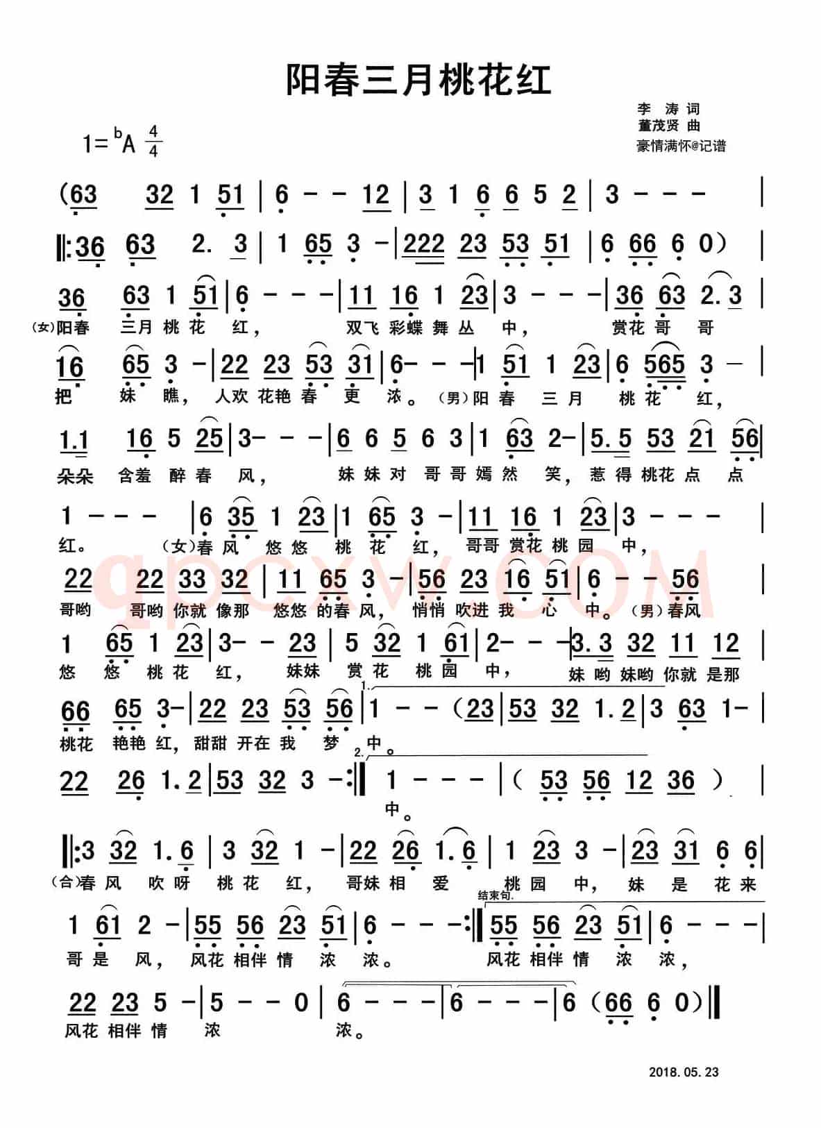阳春三月桃花红