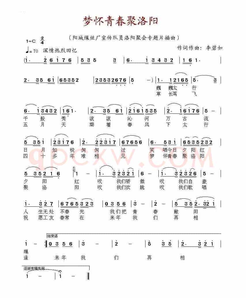 梦怀青春聚洛阳