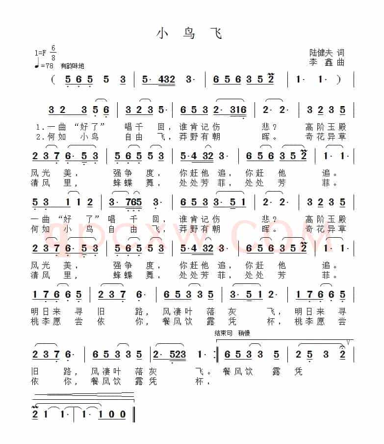 小鸟飞（陆健夫词 李鑫曲）