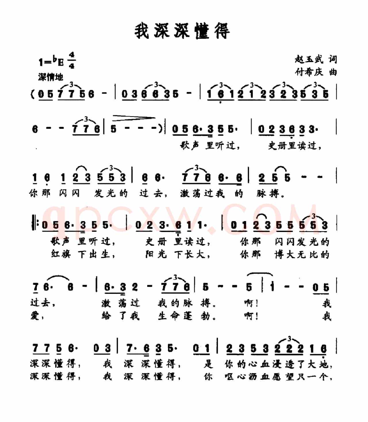 我深深懂得