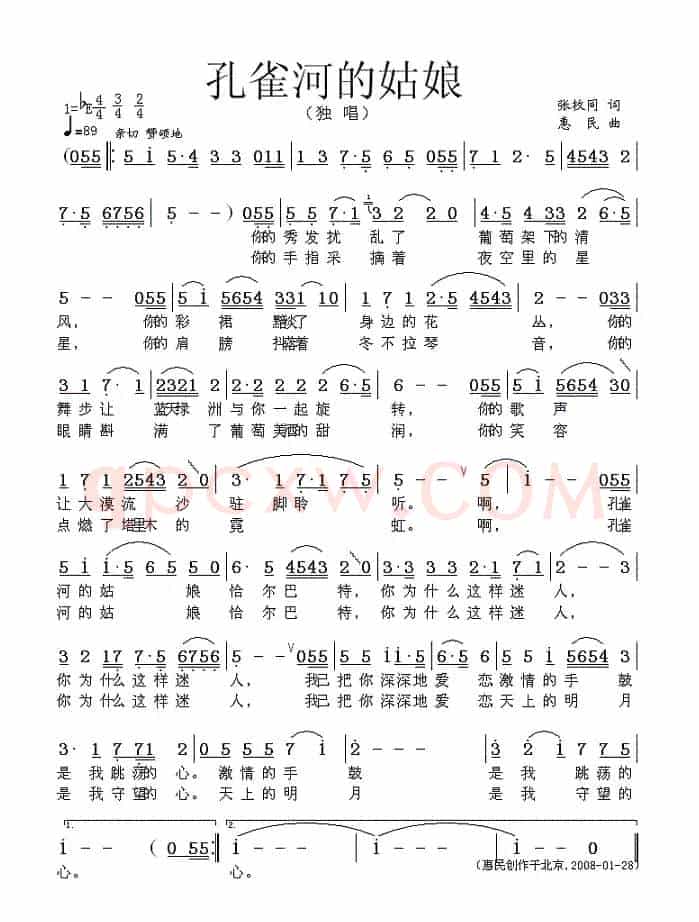孔雀河的姑娘（张枚同词 惠民曲）