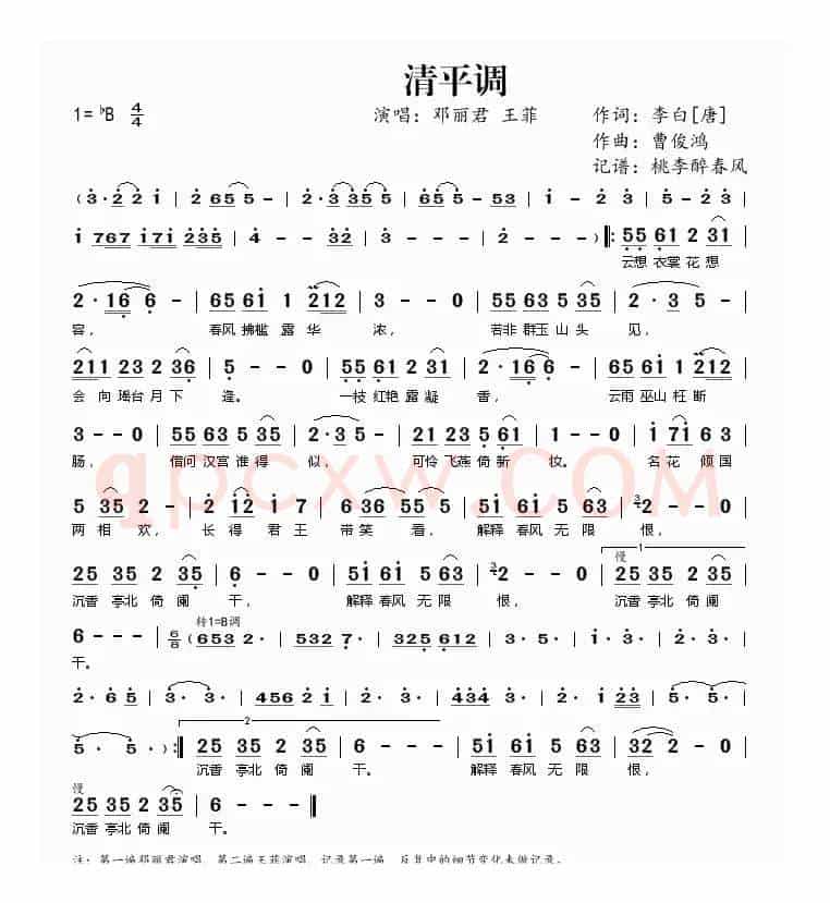 清平调