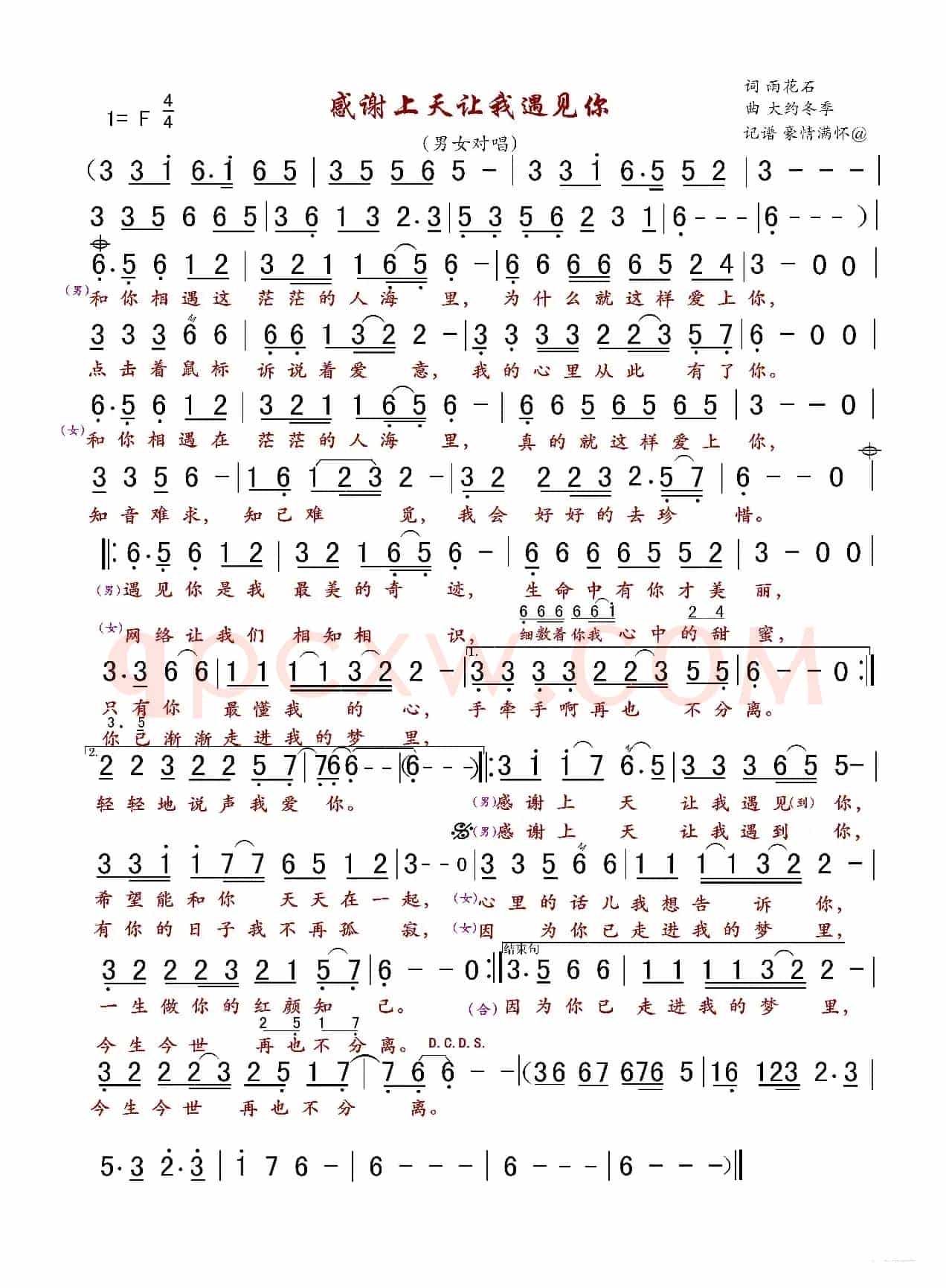 感谢上天让我遇见你