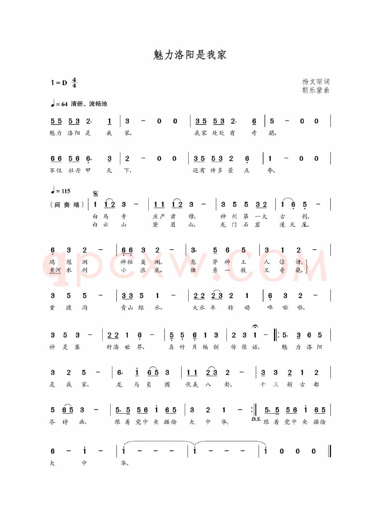 魅力洛阳是我家（杨文昭词  朝乐蒙曲）