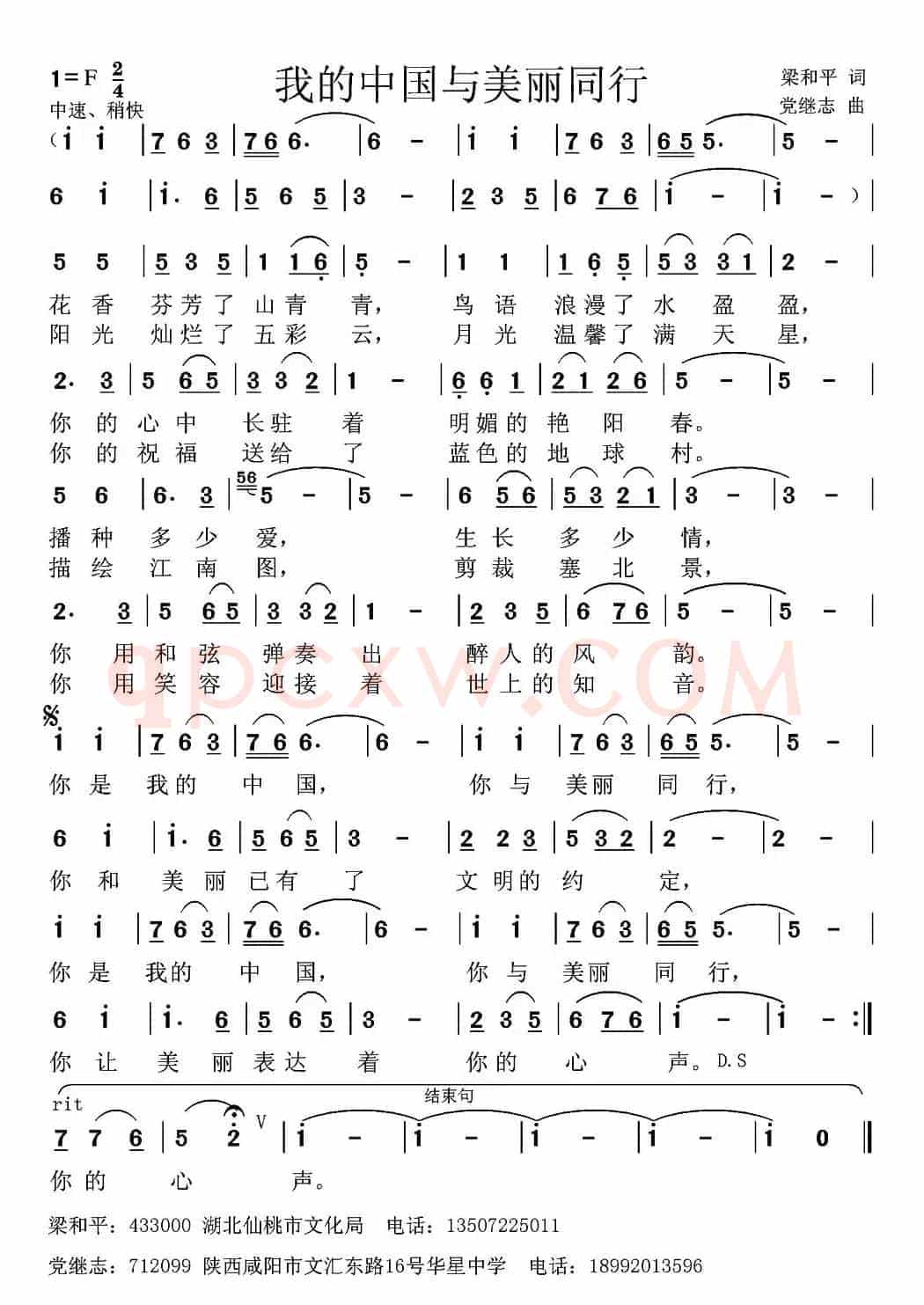 我的中国与美丽同行（梁和平词 党继志曲）