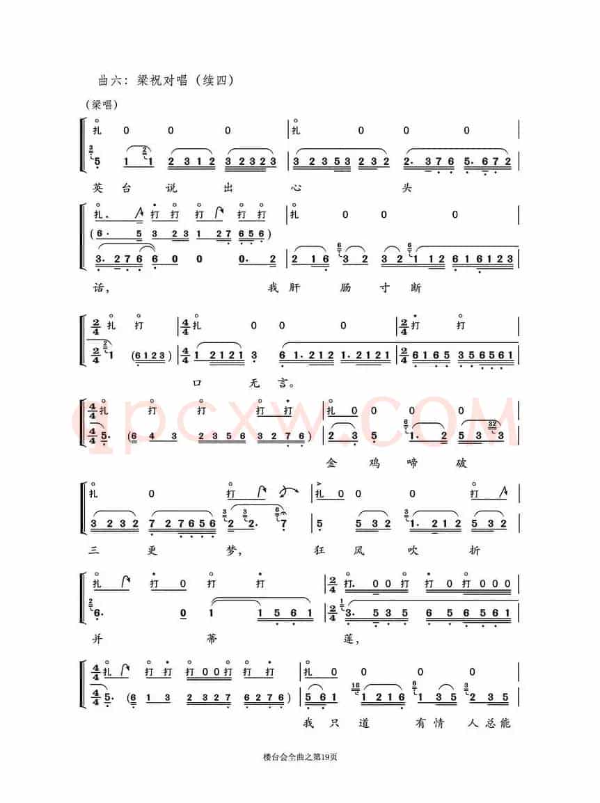 越剧折子戏《楼台会》鼓板与唱腔之曲六