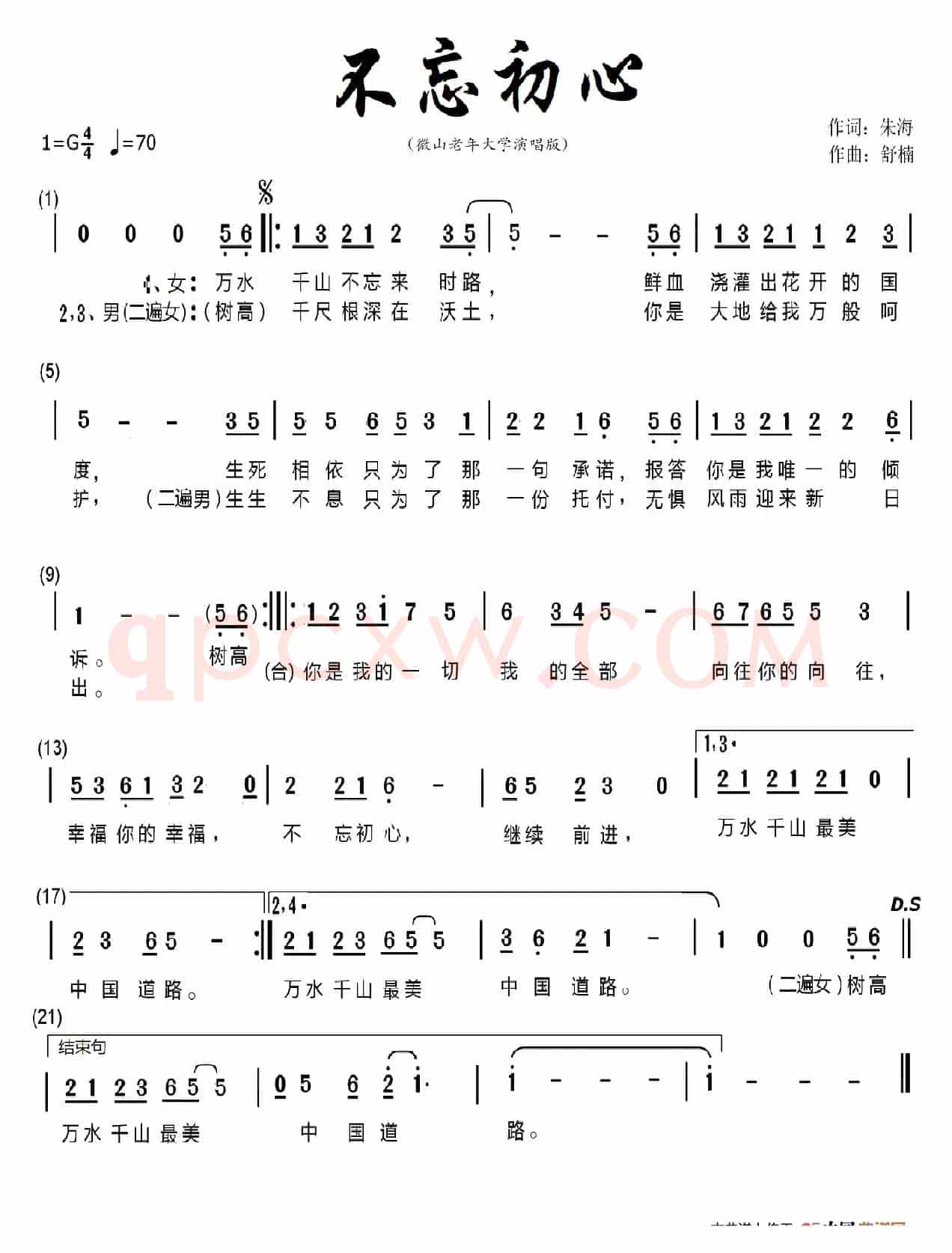 不忘初心（合唱）