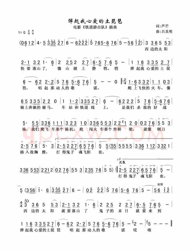 弹起我心爱的土琵琶(电影《铁道游击队》插曲)