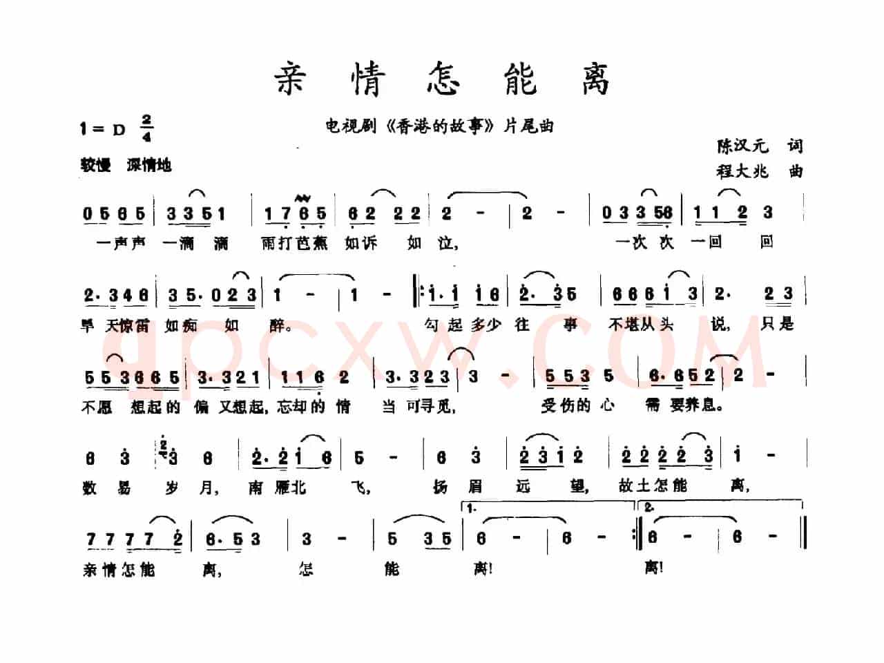 亲情怎能离（电视剧《香港的故事》片尾曲）