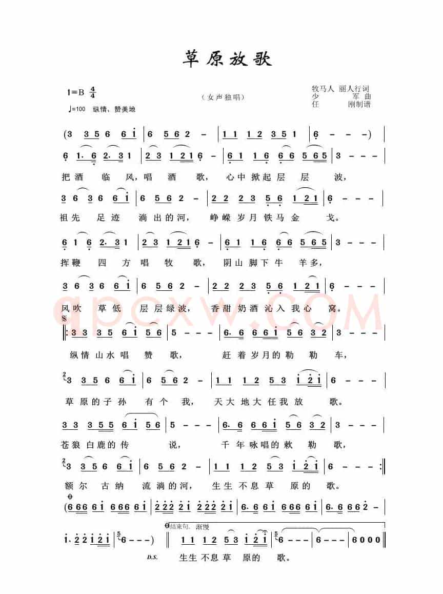 草原歌曲100首：草原放歌