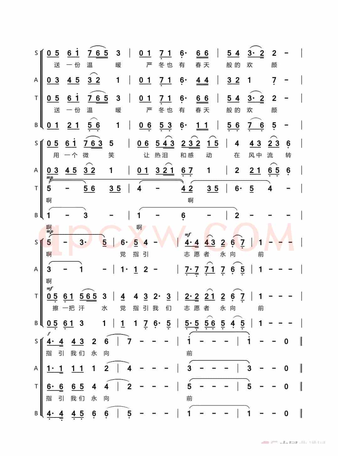 志愿者颂歌（混声合唱）