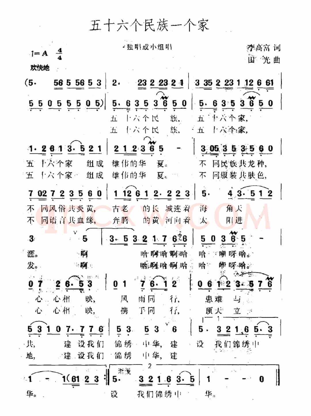 五十六个民族一个家
