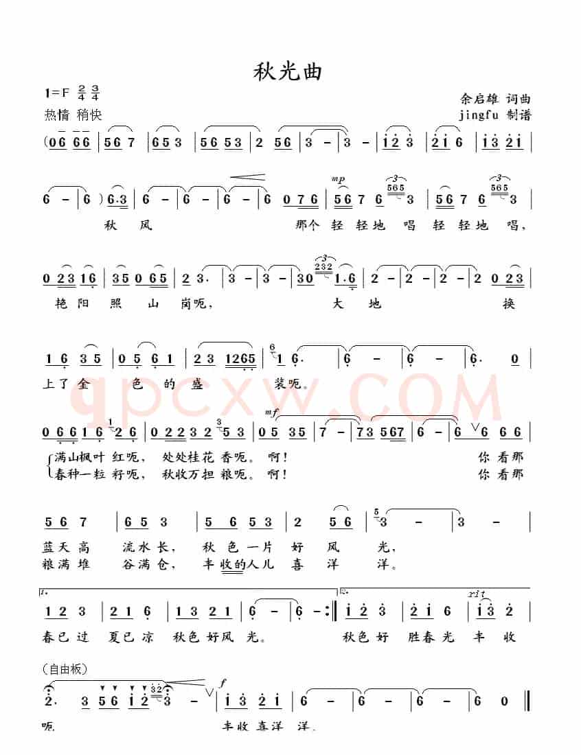秋光曲