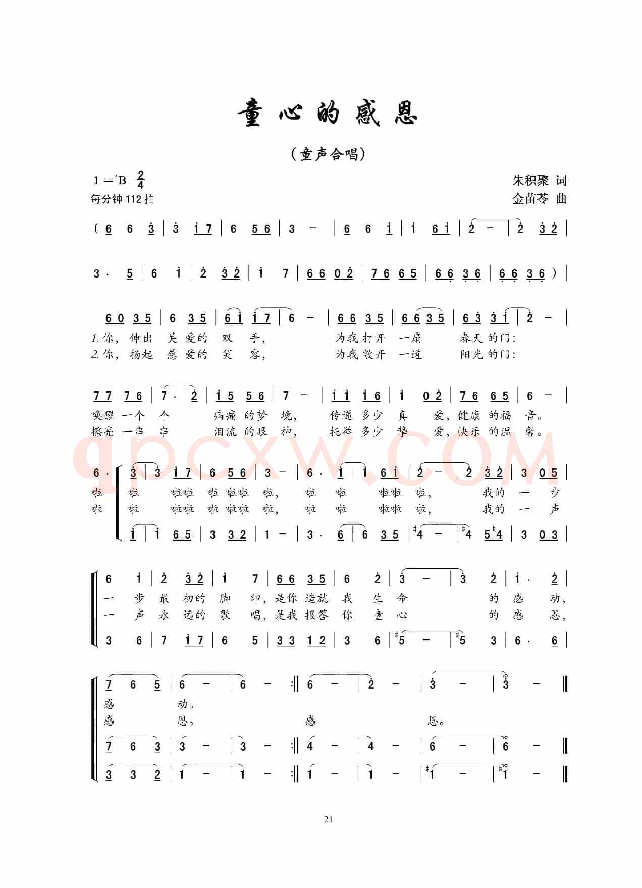 童心的感恩（童声合唱）