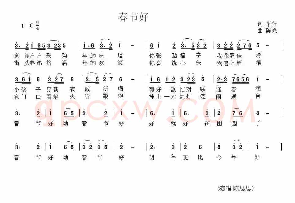 春节好
