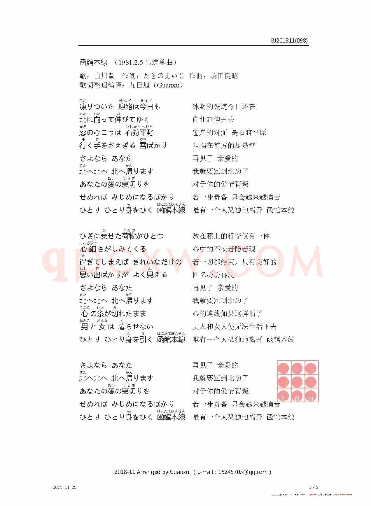 【日】函館本線