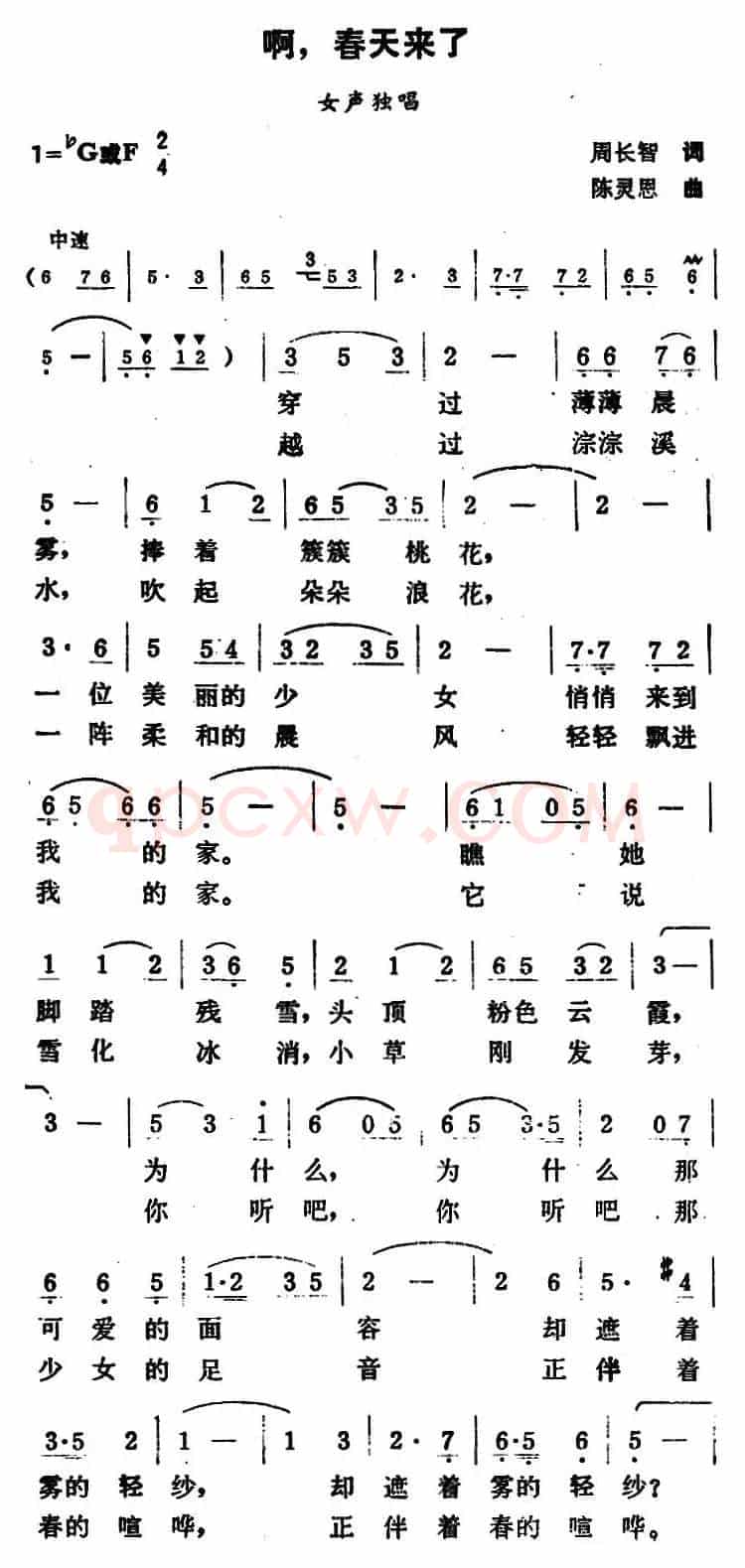 啊，春天来了