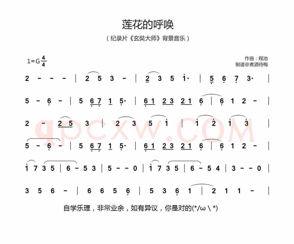 《莲花的呼唤》（纪录片《玄奘大师》背景音乐）