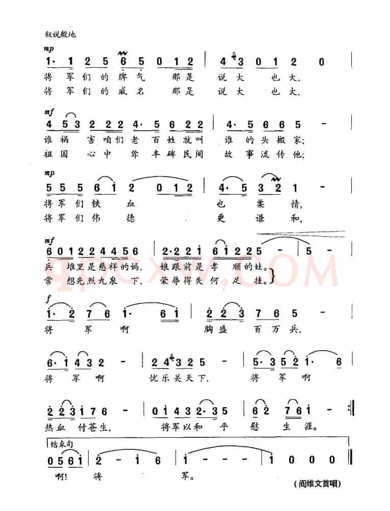 将军（曲波词 李云涛曲）