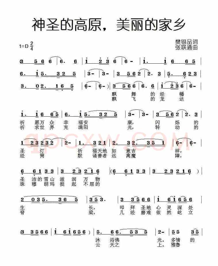 神圣的高原，美丽的家乡（樊银品词 张联通曲）