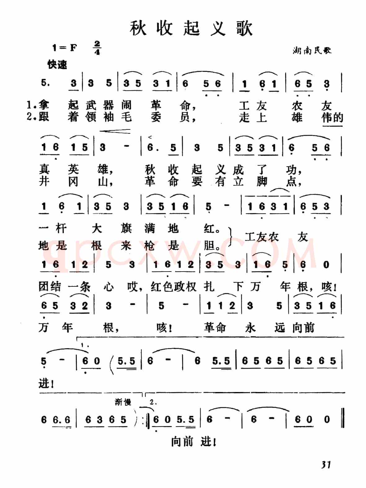 秋收起义歌(4个版本)