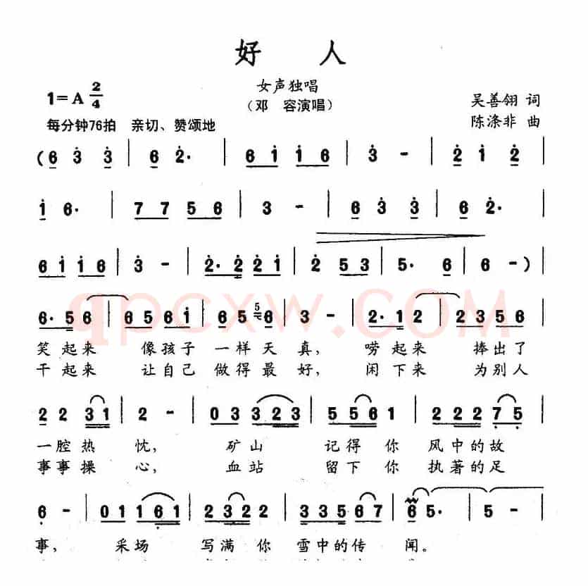 好人（吴善翎词 陈涤非曲）