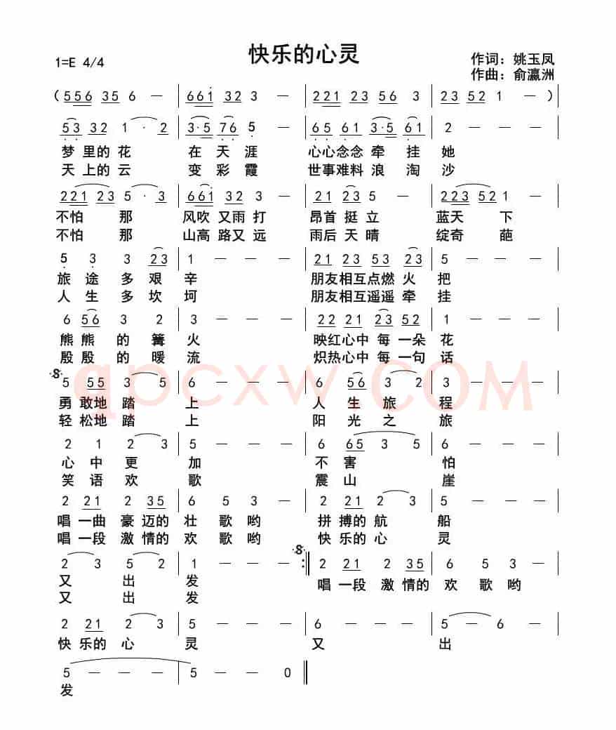 快乐的心灵