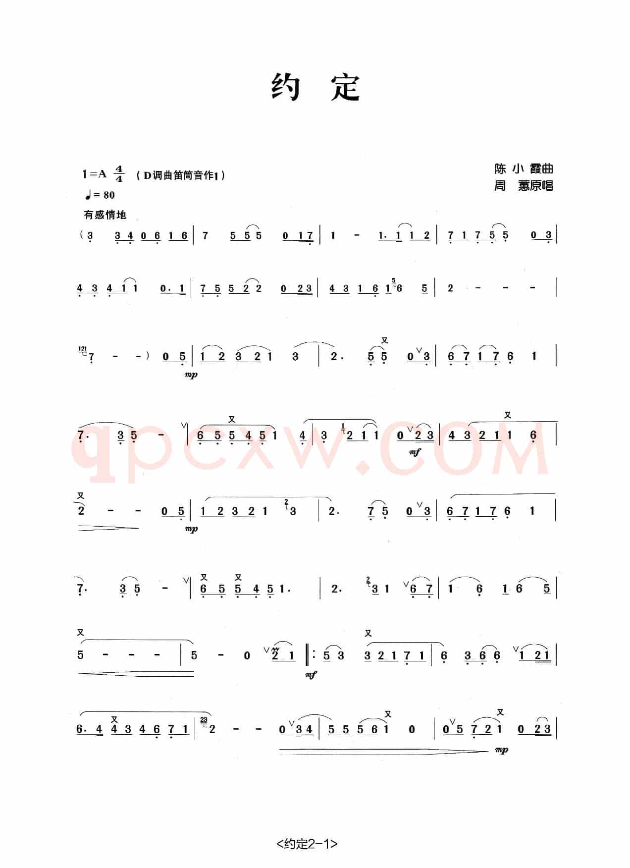 约定（张宏笛子制谱版）