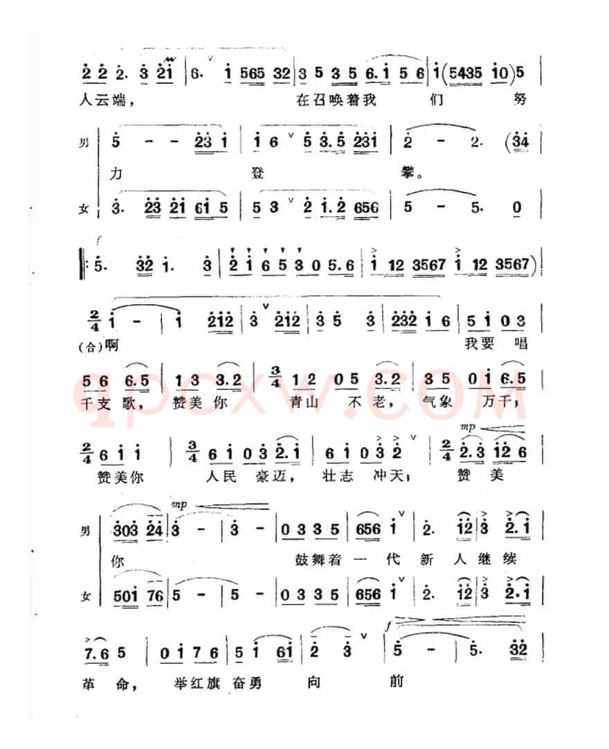 放歌井冈山（洪源 张澄寰词 田光曲）