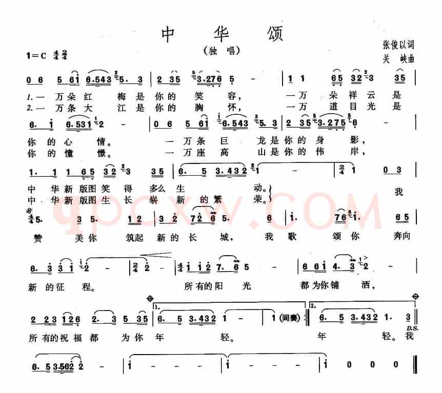 中华颂（张俊以词 关峡曲）