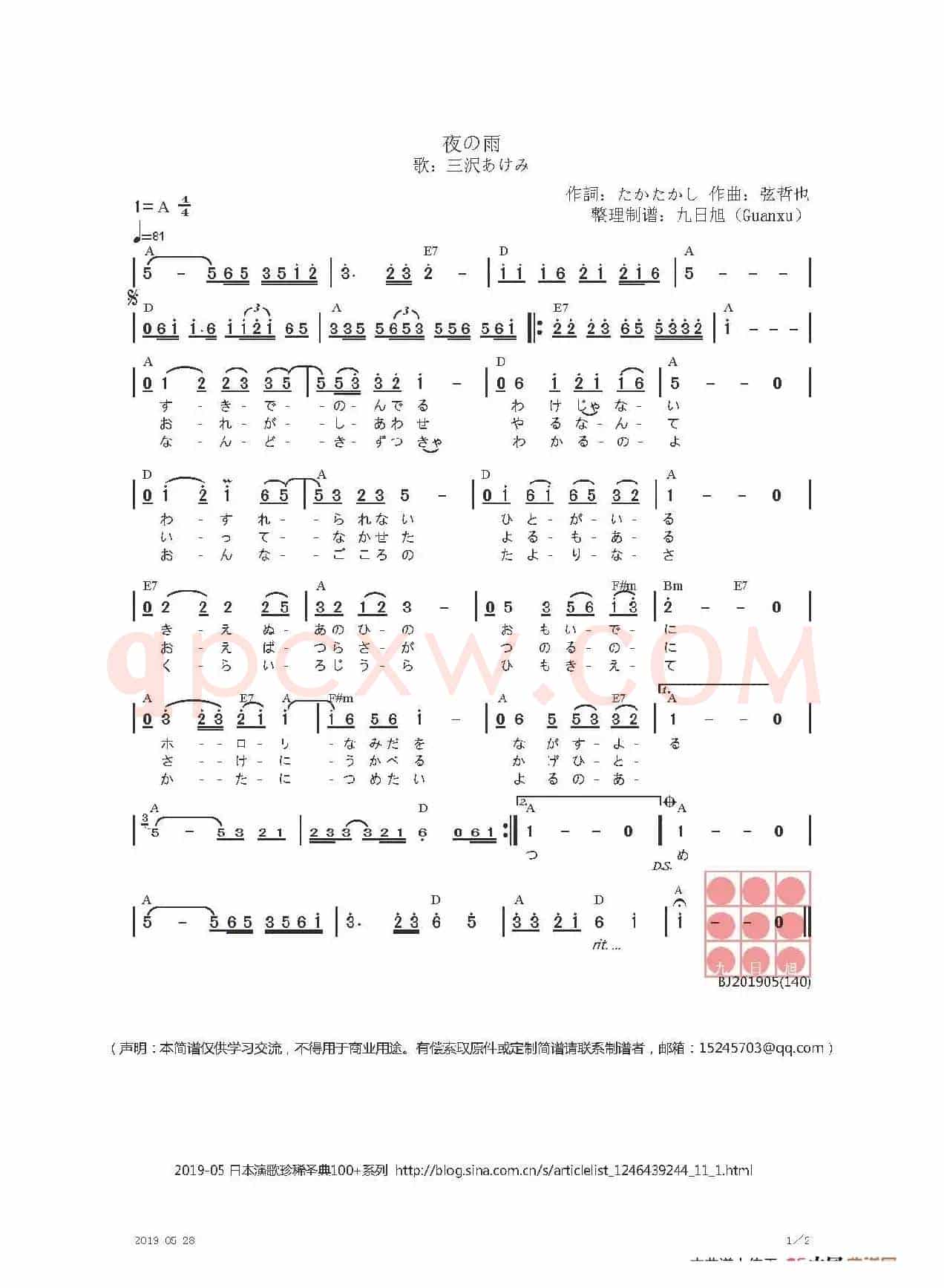 【日】夜の雨