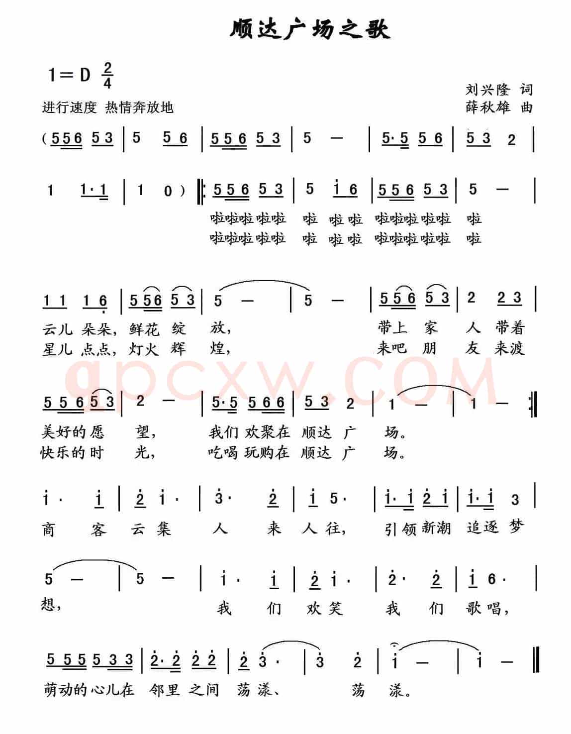 顺达广场之歌