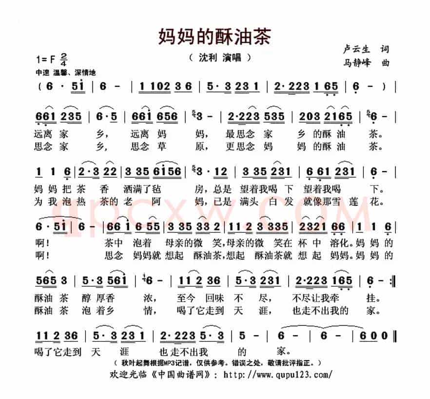 妈妈的酥油茶(卢云生词 马静峰曲)