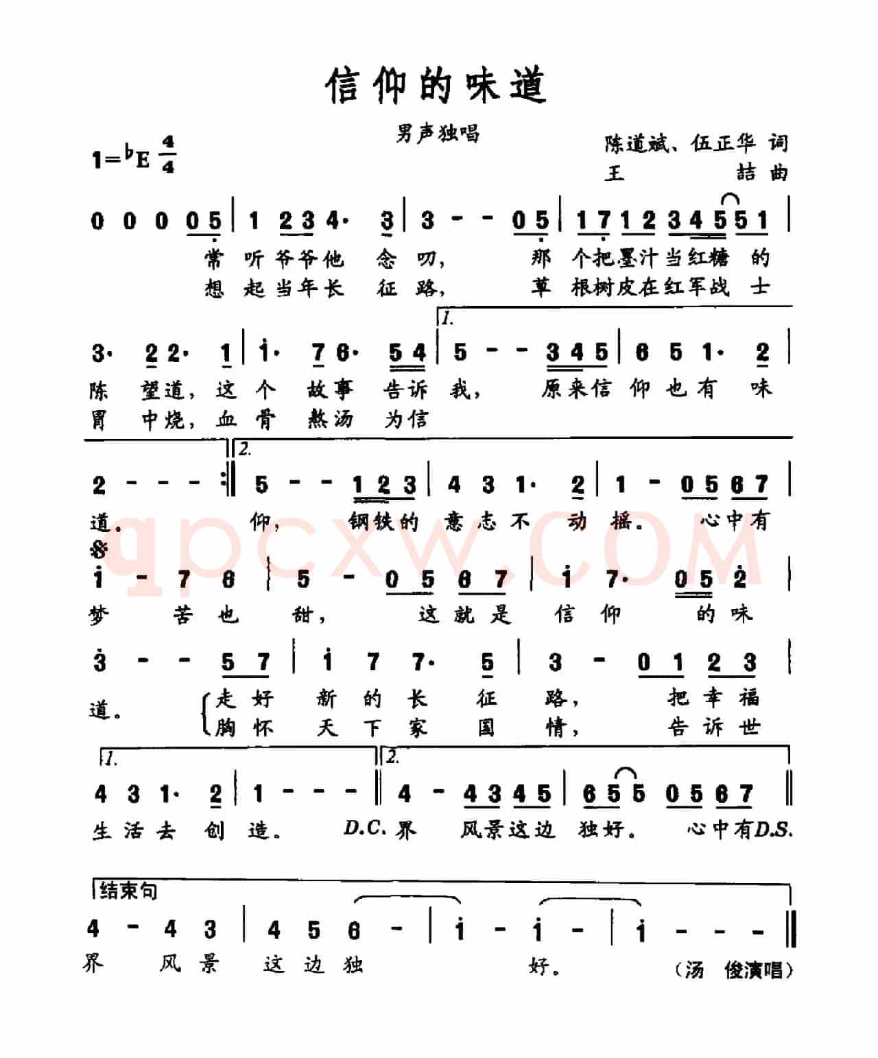 信仰的味道