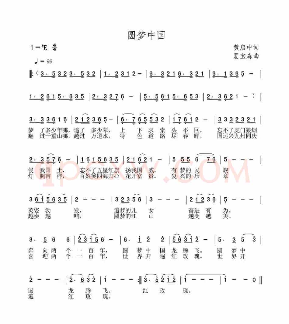 圆梦中国