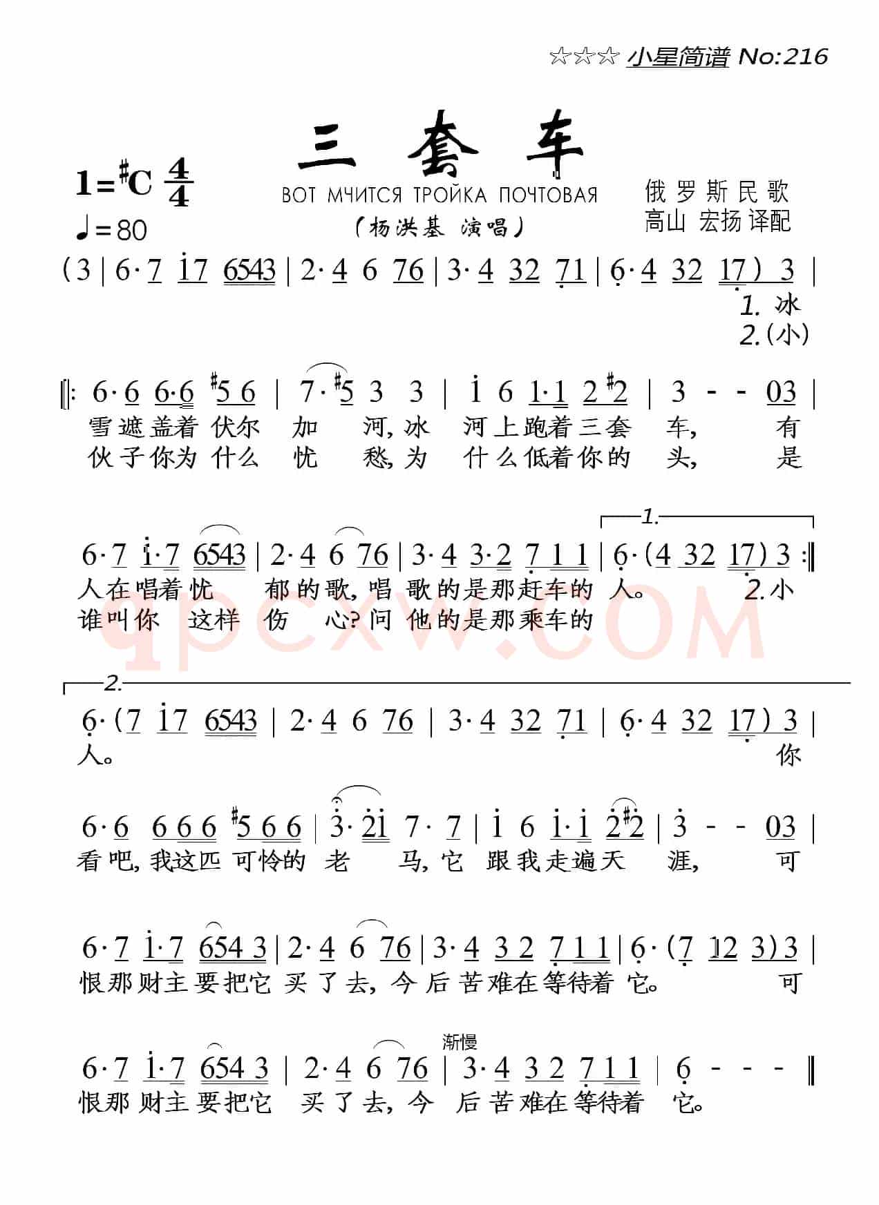 三套车