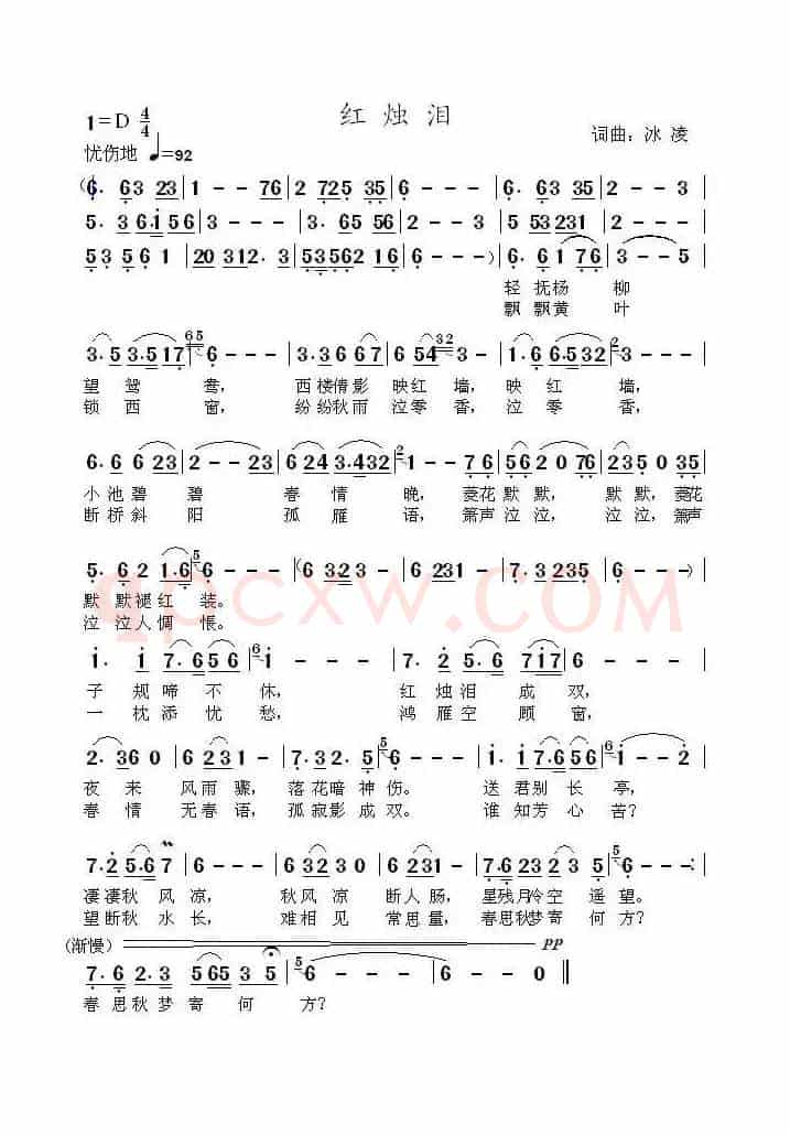 红烛泪(冰凌词曲)