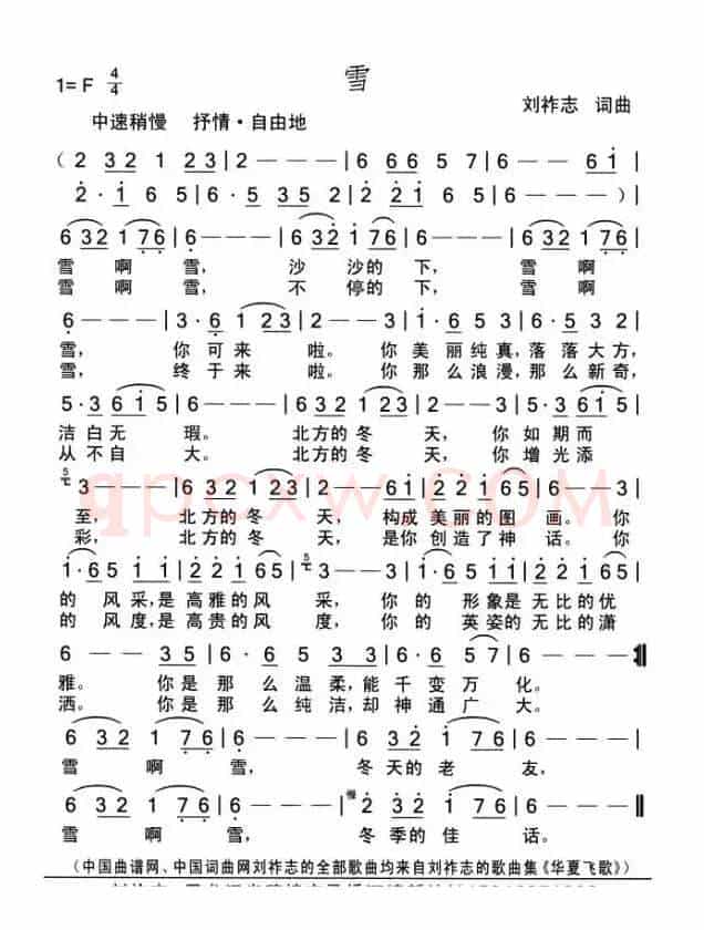 雪（刘祚志词曲）