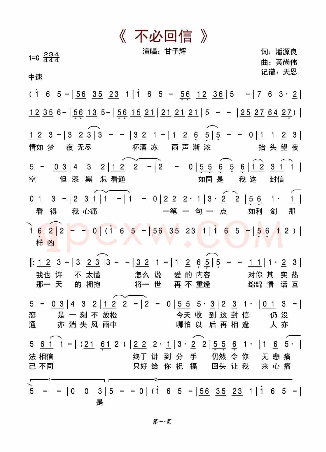 不必回信