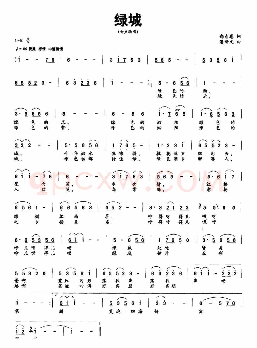 绿城（郑奇恩词 潘新文曲）