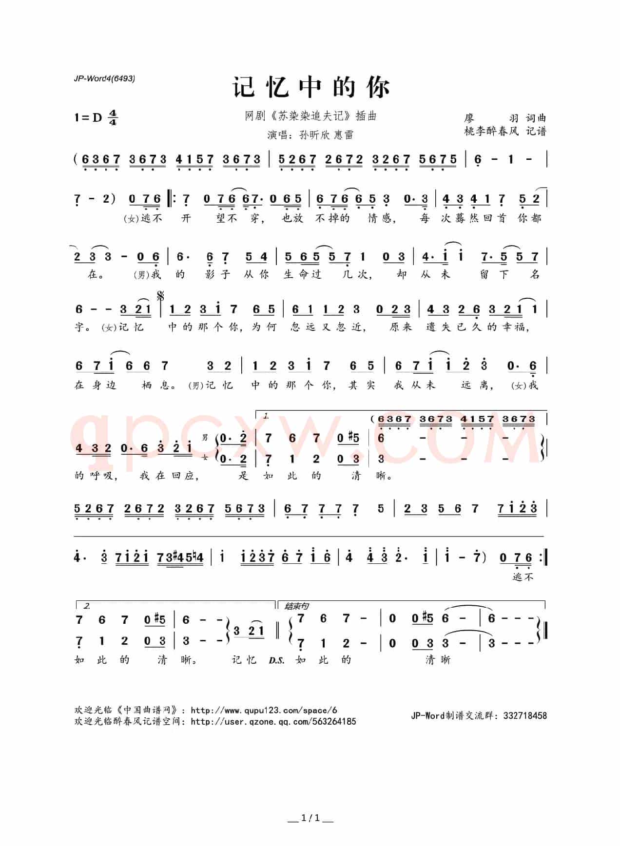 记忆中的你(网剧《苏染染追夫记》插曲)