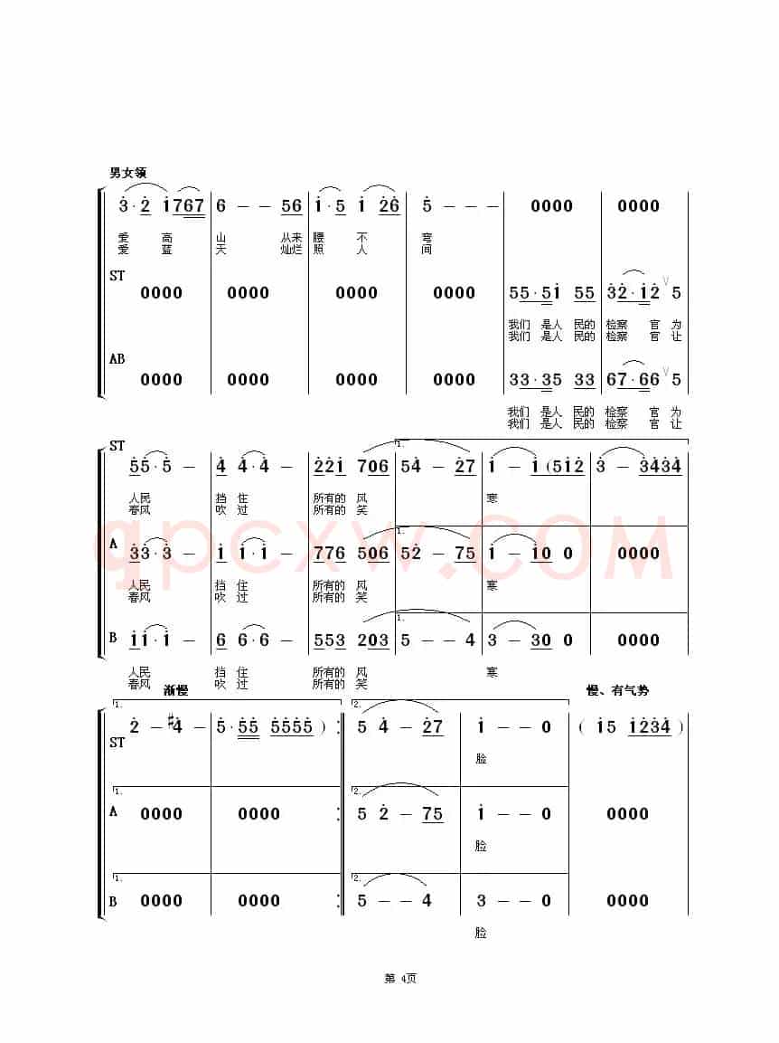我们是人民的检察官（男女领唱—合唱）