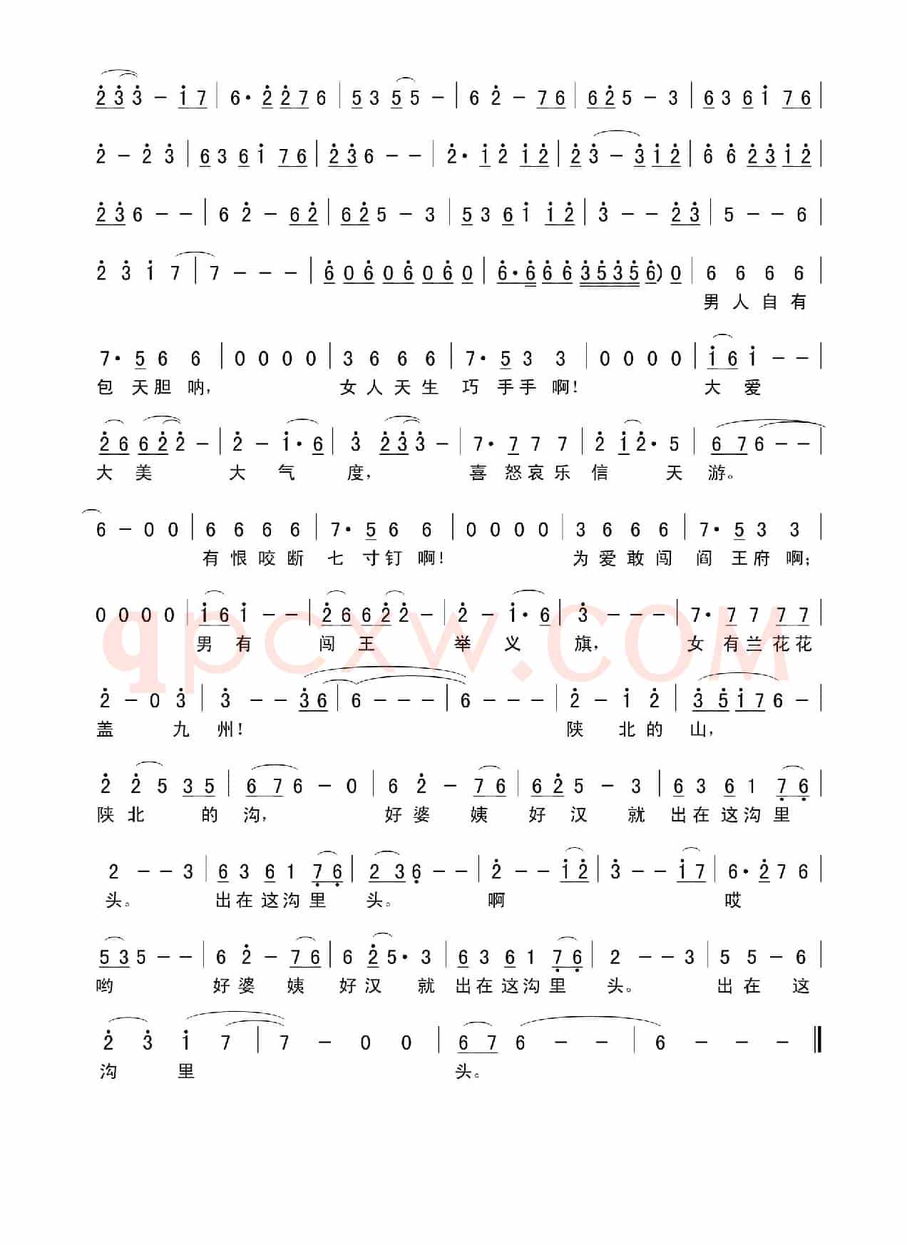 陕北的婆姨陕北的汉（曹谷溪词 镐天曲）
