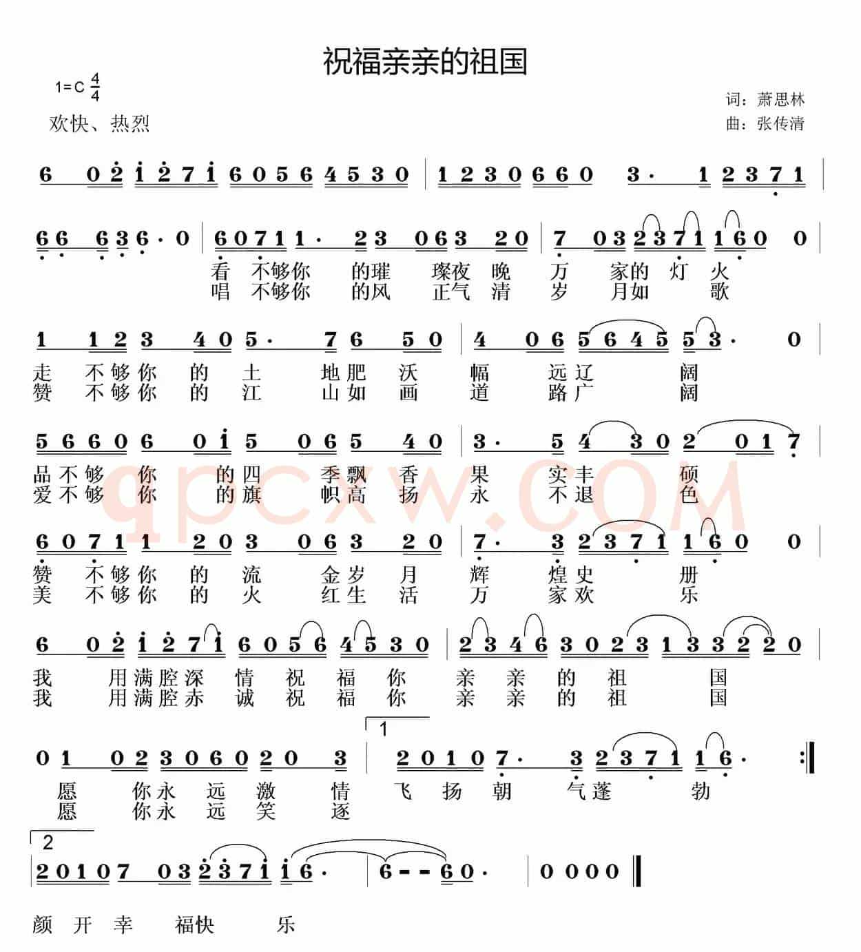 祝福亲亲的祖国
