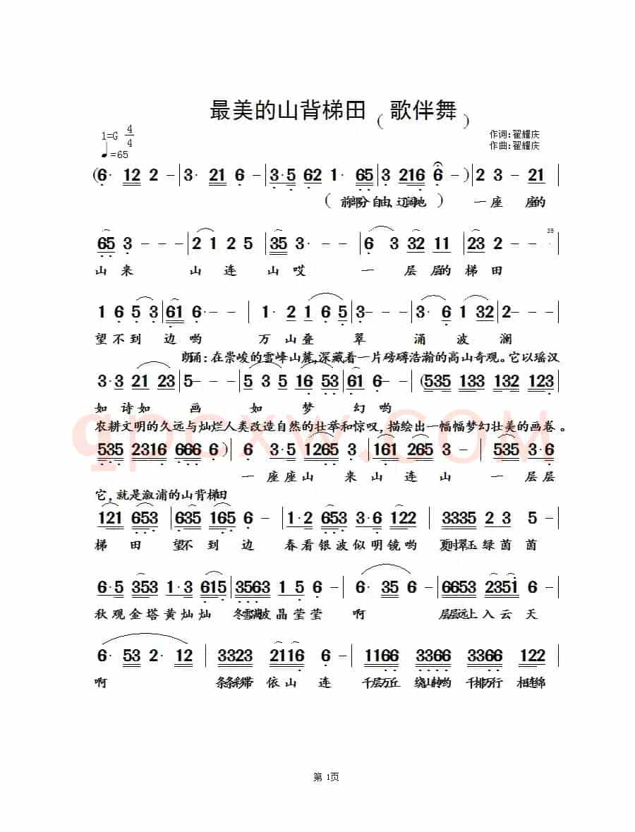 美丽的山背梯田