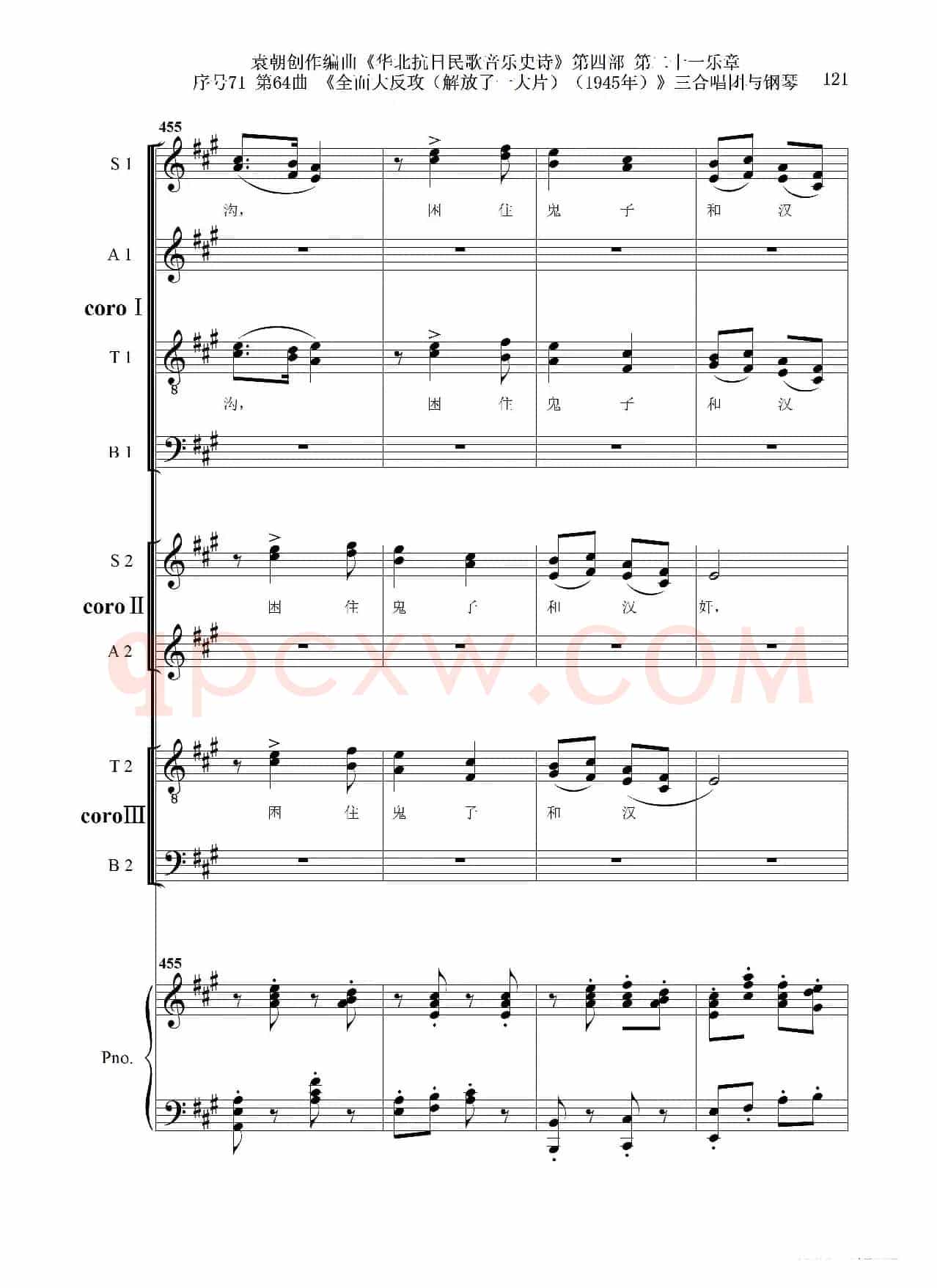 序号71第64曲《全面大反攻(解放了一大片)(1945年)》三合唱团与钢琴