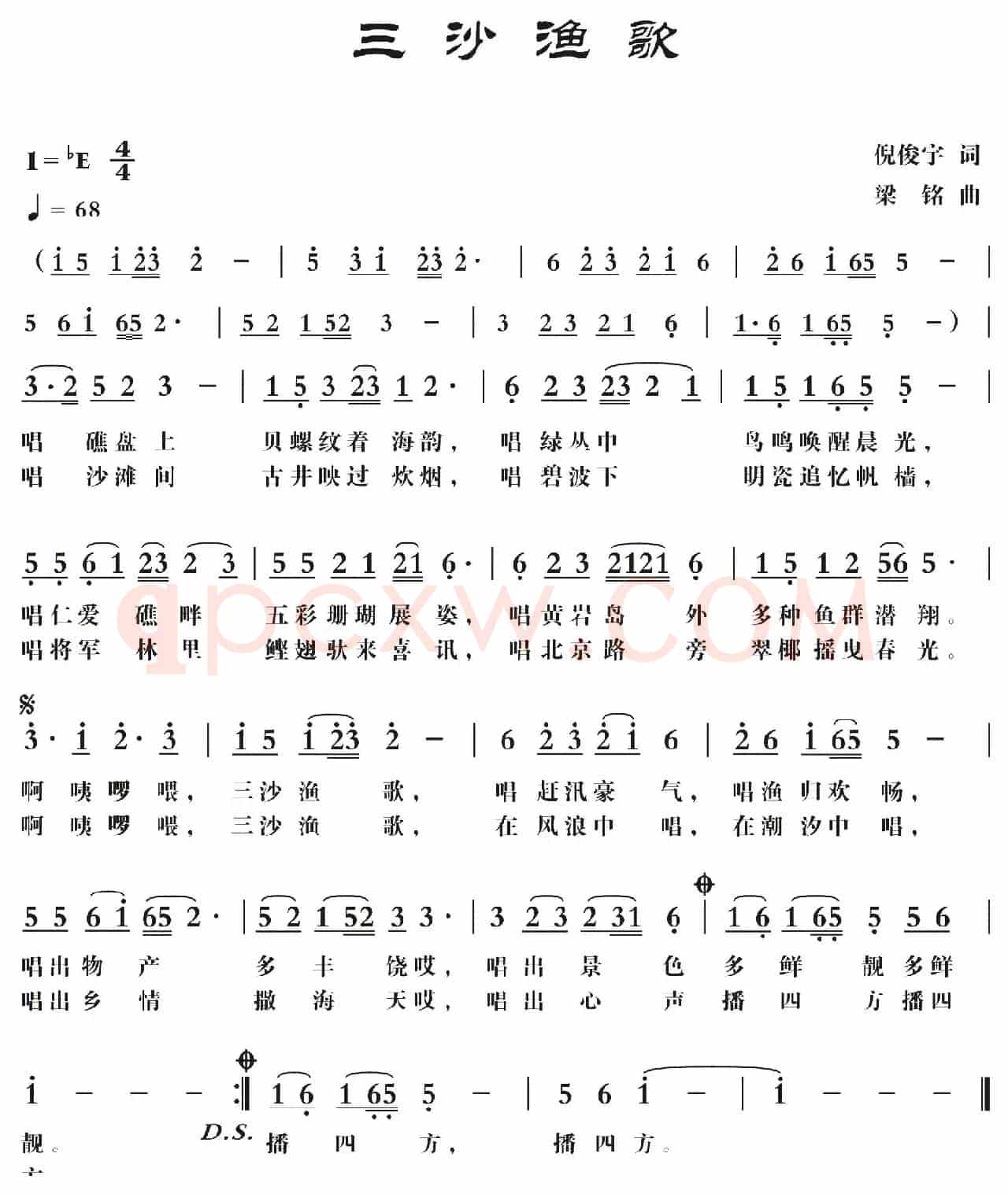 三沙渔歌(倪俊宇词,梁铭曲,演唱:华永芳)